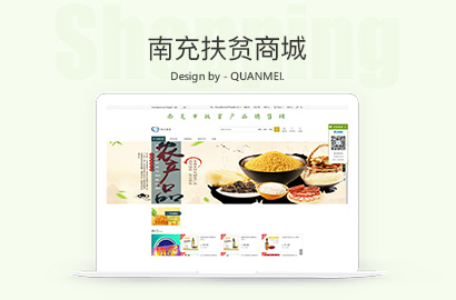 南(nán)充扶貧商城(chéng)